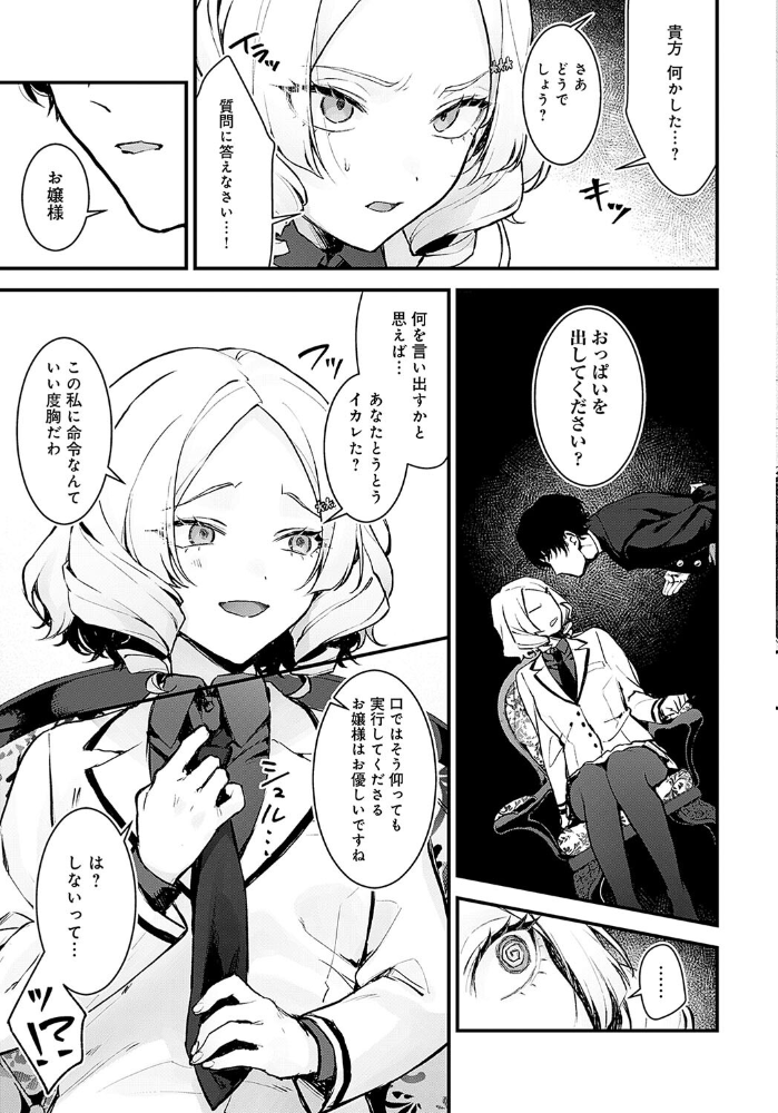 【エロ漫画】 蝶子お嬢様の躾け方  モチヂ サンプル画像