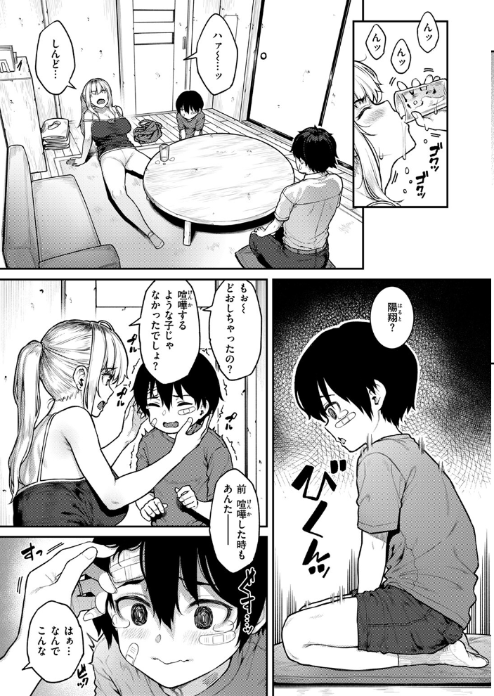 【エロ漫画】 シングルマザーだって甘えたい  さじぺん サンプル画像
