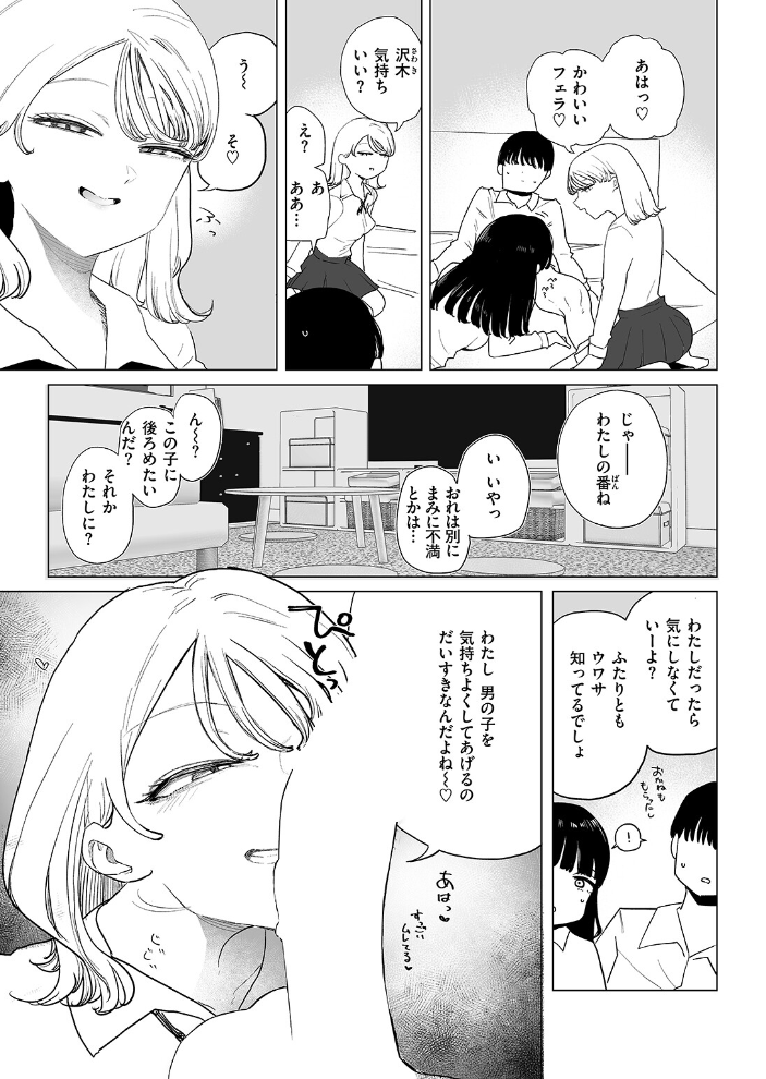 【エロ漫画】 彼女がクラスメイト連れてきた! 鹿成トクサク サンプル画像
