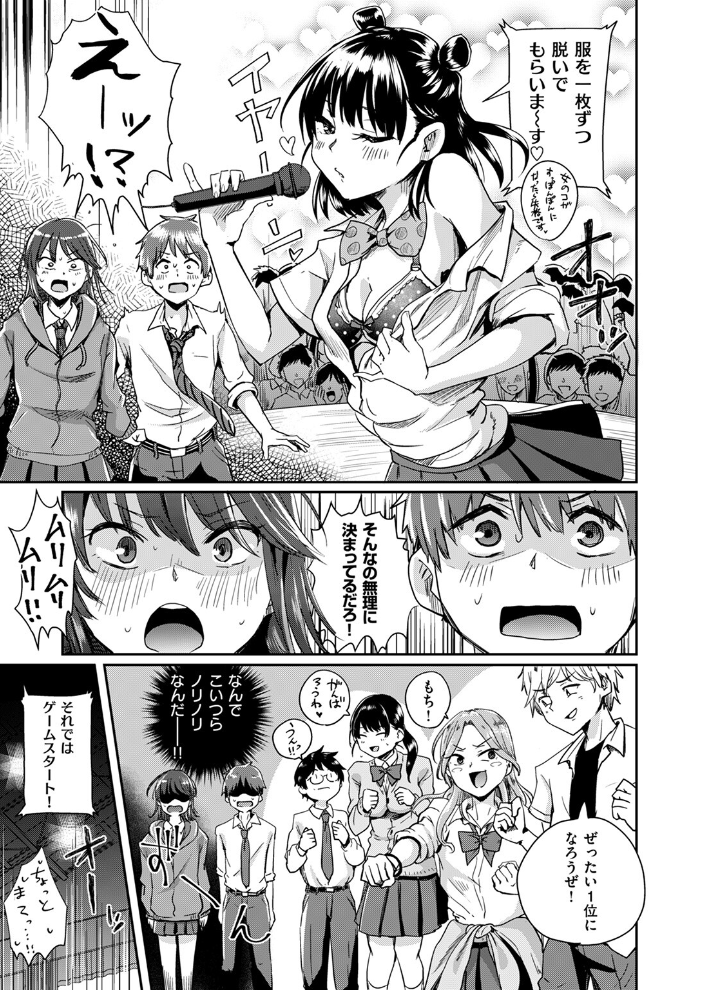 【エロ漫画】 ベストカップルコンテスト ぐりえるも サンプル画像