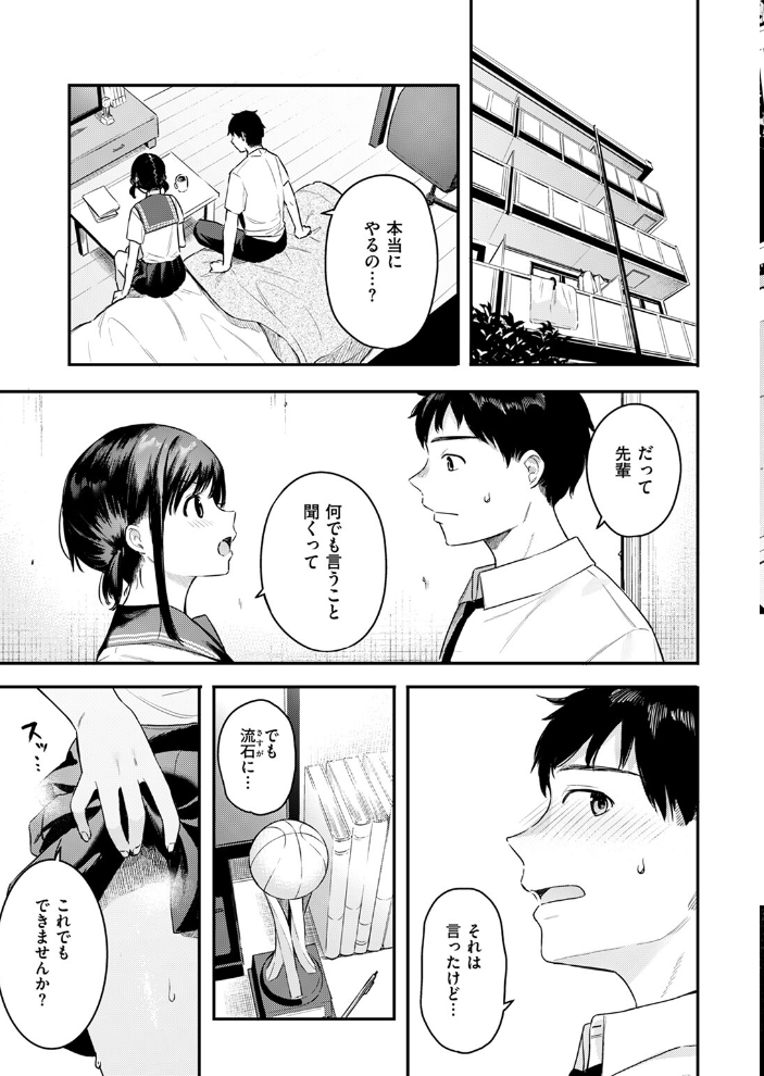 【エロ漫画】 恋するダブルドリブル  ベコ太郎 サンプル画像