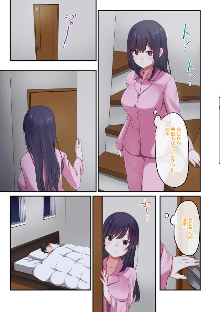 【エロ漫画】 娘が不在の間、娘の友達と中出しセックスしまくりました。 シツジ ことら サンプル画像