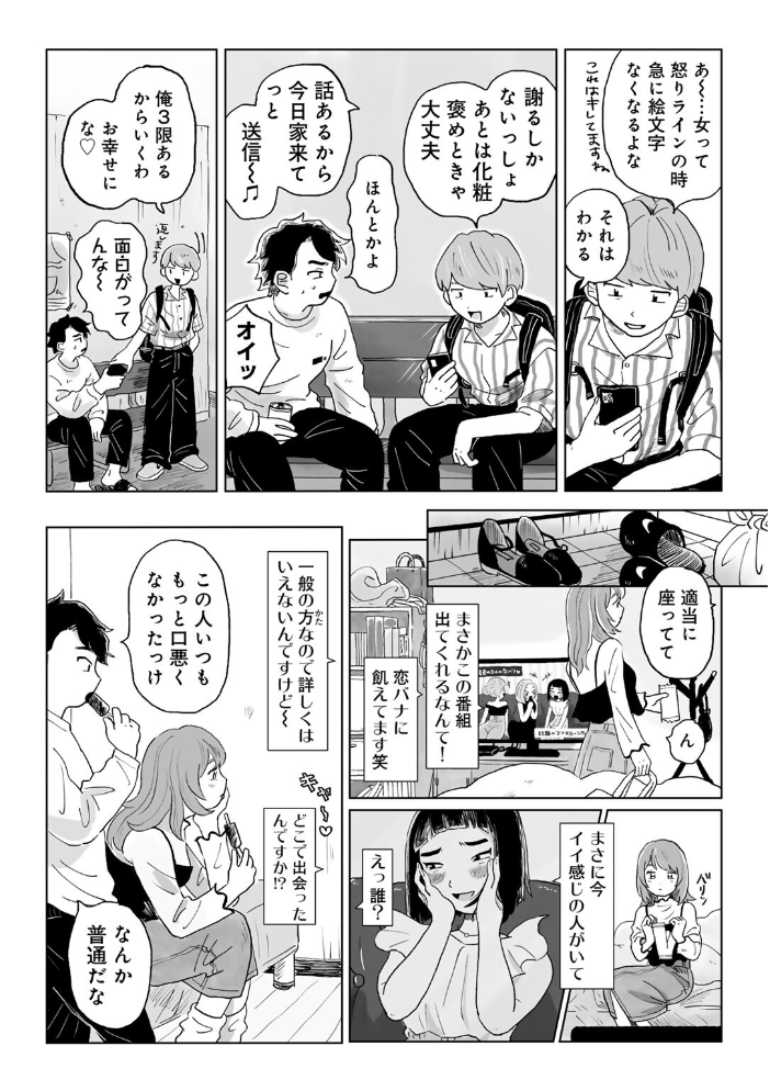 【エロ漫画】 かんぺきなカップル 【単話】 桜井くん サンプル画像