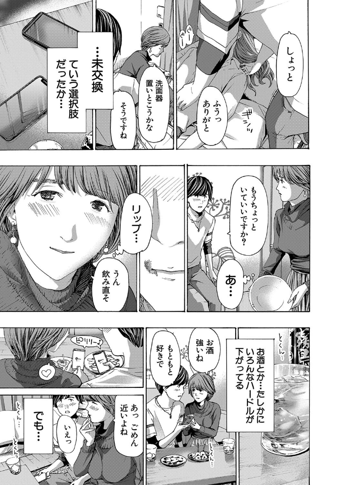 【エロ漫画】 お姉さんと も一回…▽【1話立ち読み付き】  あさぎ龍 MUJIN編集部 サンプル画像