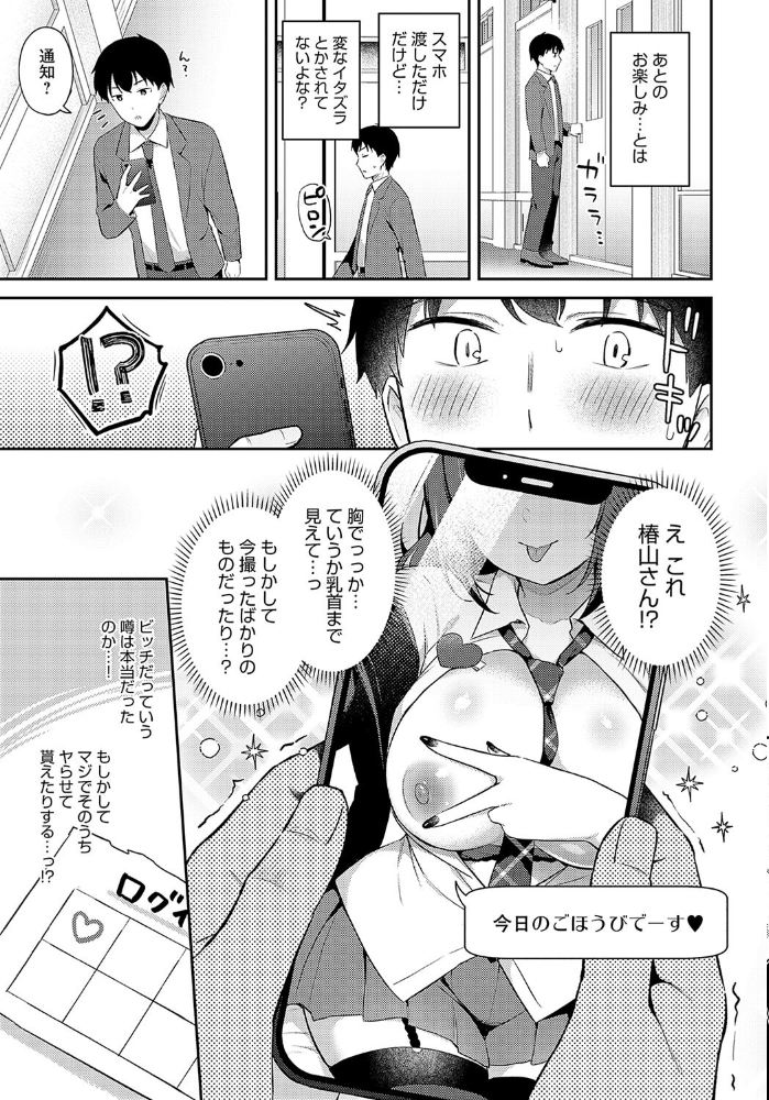 【エロ漫画】 ゆるギャル×ログインボーナス  タイガー サンプル画像