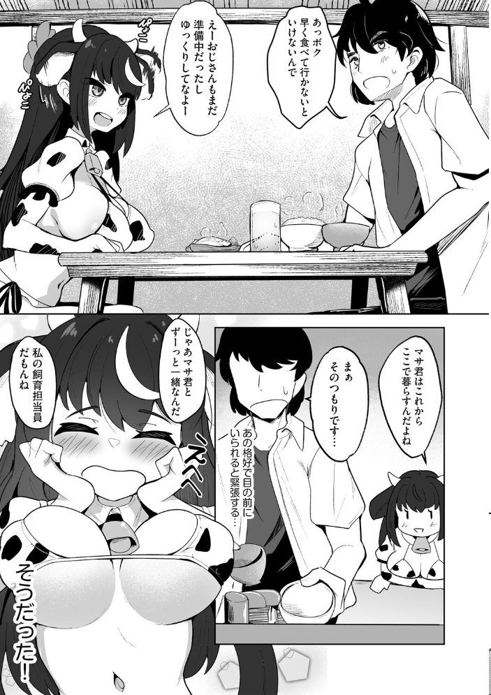 【エロ漫画】 美少女牧場へようこそ 〜再就職先は田舎の牧場で家畜娘とヤりたい放題〜【第2話】 ダル・ゾデサデハーイ サンプル画像