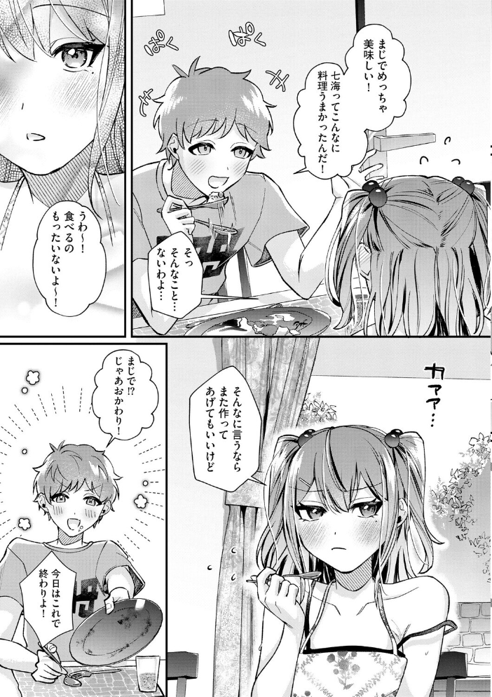 【エロ漫画】 七海ちゃんは幼なじみにハメられたい 〜あたしを今すぐ抱きなさい!〜【第4話】 紗々見こと サンプル画像