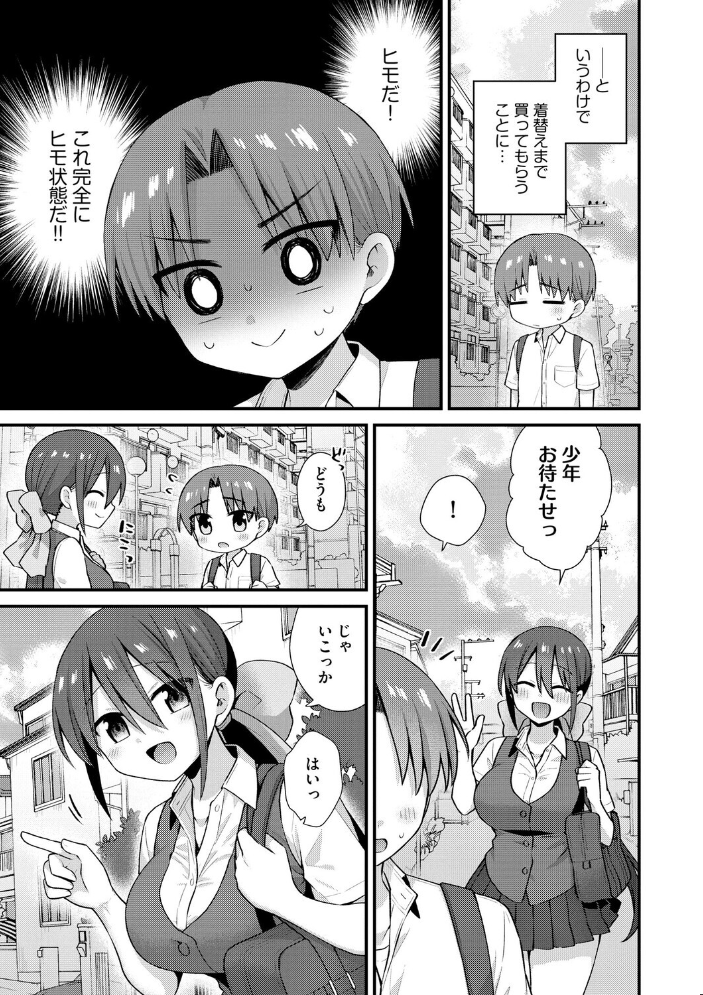 【エロ漫画】 ひとりぼっちのお姉さんと引っ込み思案なボク 〜ふたりの歪な恋愛未満〜【第3話】 山瀬ゼン サンプル画像