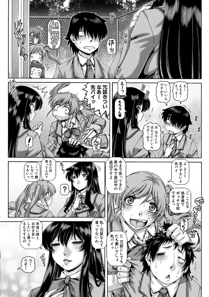 【エロ漫画】 ボッチ様の痴女カノジョ【1話試し読み付き】 TYPE.90 MUJIN編集部 サンプル画像