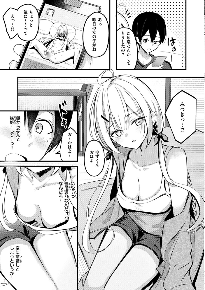 【エロ漫画】 義妹のネトらせない配信 どちゃしこ サンプル画像
