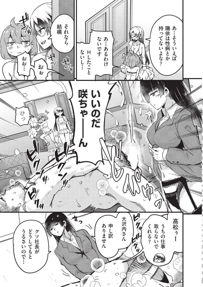 【エロ漫画】 はけませっ!エッチアガール・極 1話 なるさわ景 サンプル画像