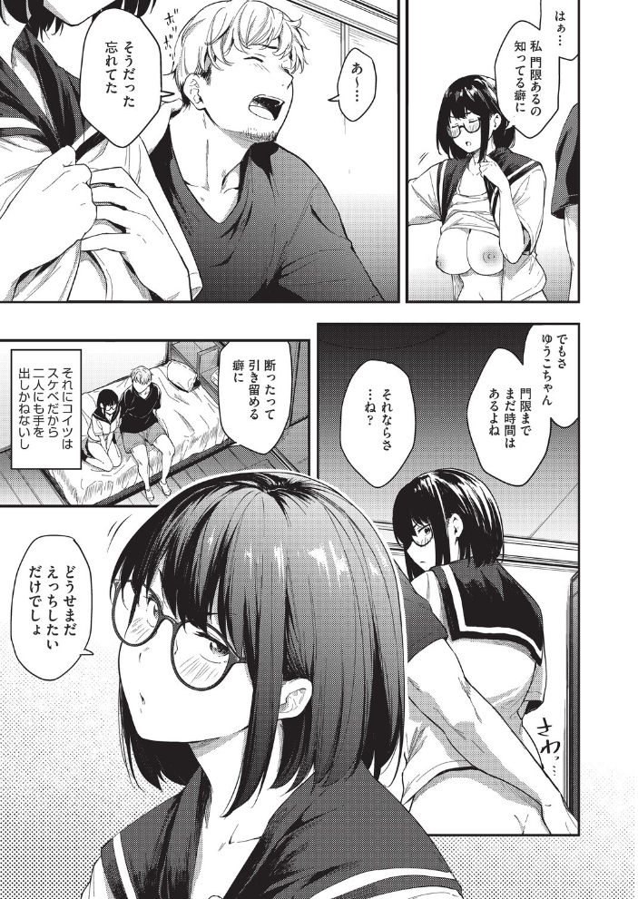 【エロ漫画】 こんなのじゃナイ。  ばーるん サンプル画像