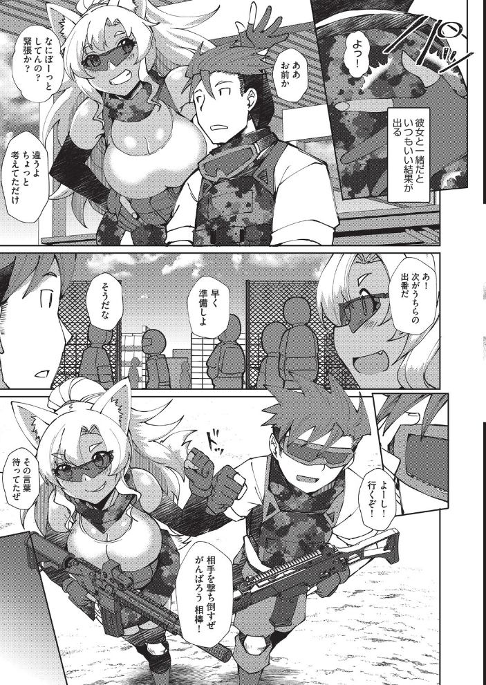 【エロ漫画】 ランページパートナー  猫伊光 サンプル画像