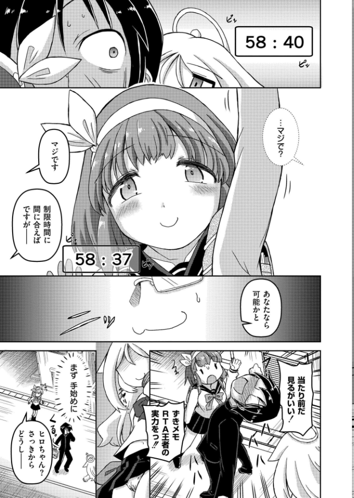 【エロ漫画】 VRエロゲでRTA無双してみた件 あましょく COMIC快艶編集部 サンプル画像