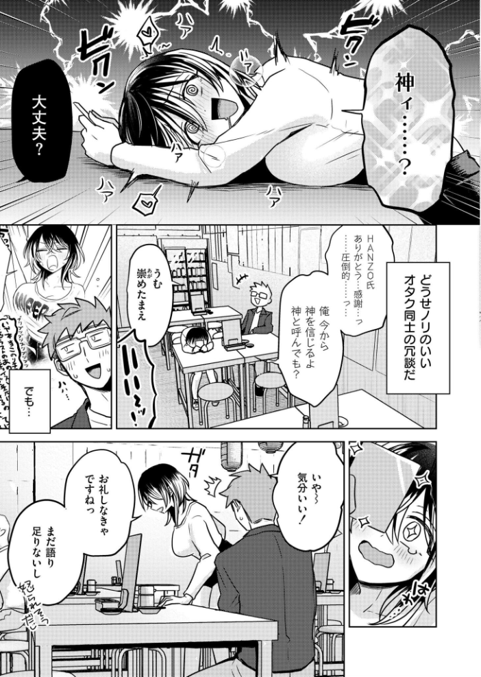 【エロ漫画】 推しパコ! 推参!インターネットおもしろお姉さん 濱口味たま COMIC快艶編集部 サンプル画像
