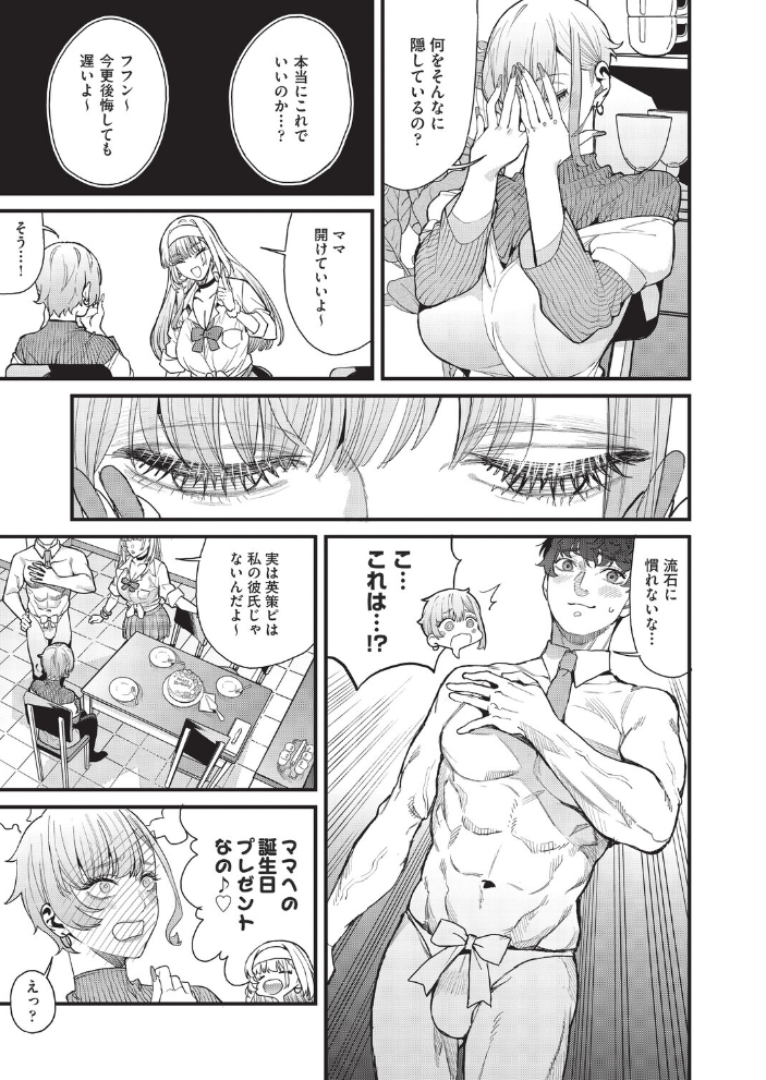 【エロ漫画】 ママカツ2nd〜ギャル母娘と共に〜 あずきこ サンプル画像