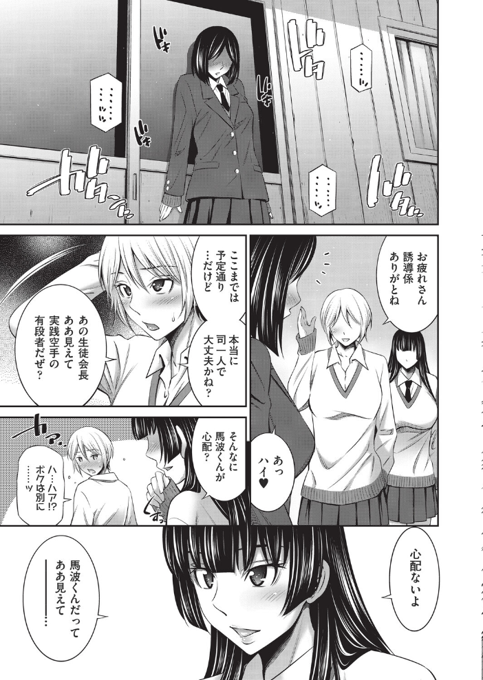 【エロ漫画】 乙女会2 ♯4  左橋レンヤ サンプル画像