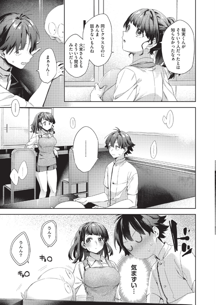 【エロ漫画】 はっぴーえちえちえくすぺりえんす 第5話  冬みかん サンプル画像