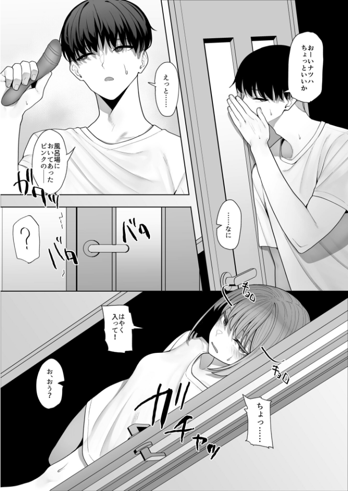 【エロ漫画】 ナマイキな義妹をわからせてみた。【18禁】 テハクセン サンプル画像