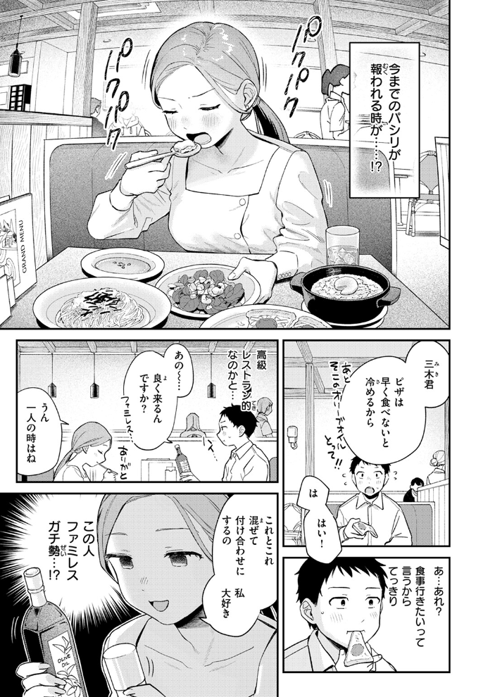 【エロ漫画】 かわいいきみがスキ 南文夏 サンプル画像
