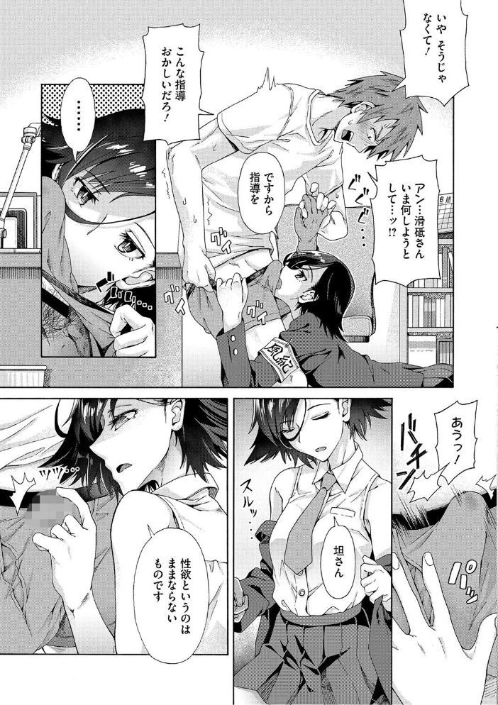 【エロ漫画】 学園裏サービス 霞雪誠 サンプル画像