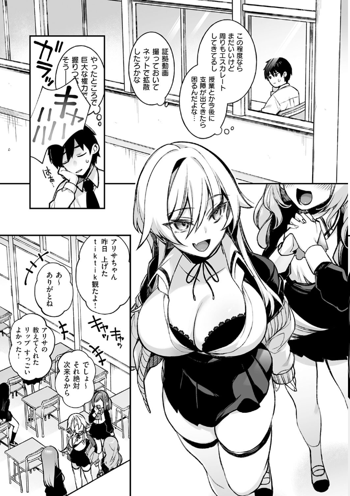 【エロ漫画】 犯●れ催● 〜男子1人しかいない学園で性格最悪の女達に犯●れまくる〜【デジタル特装版】 しんどう ぷぅ崎ぷぅ奈 サンプル画像