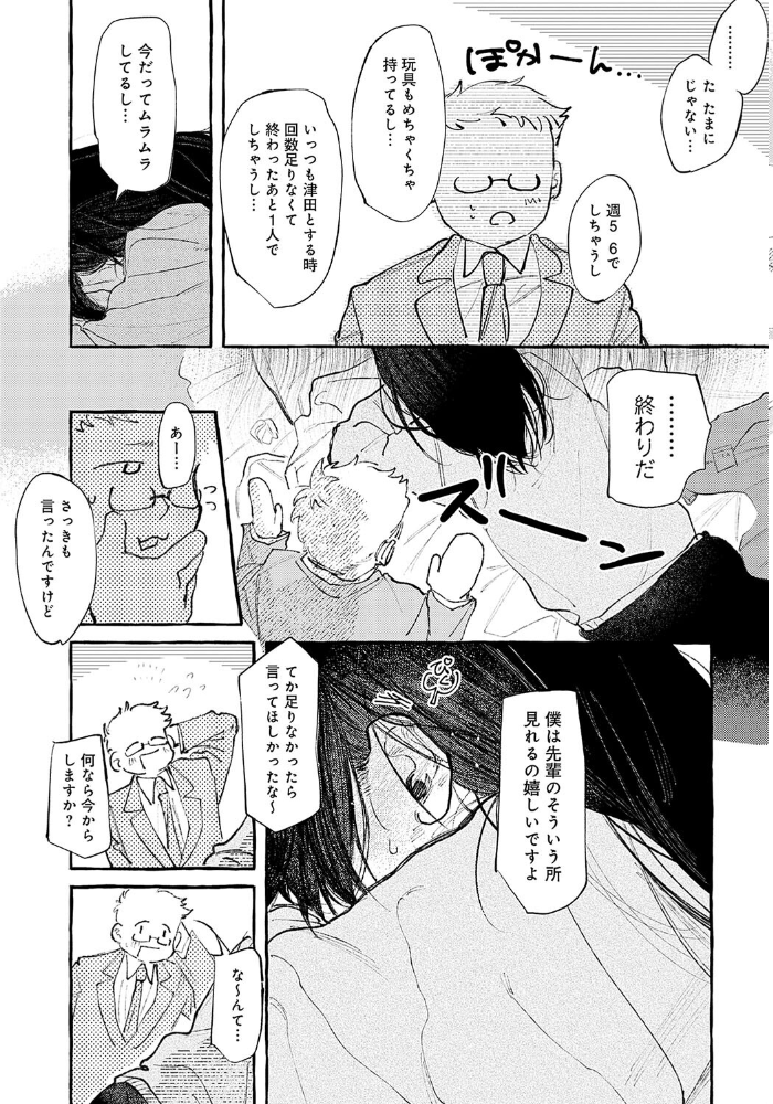 【エロ漫画】 休日出勤手当割増  真中野さし サンプル画像