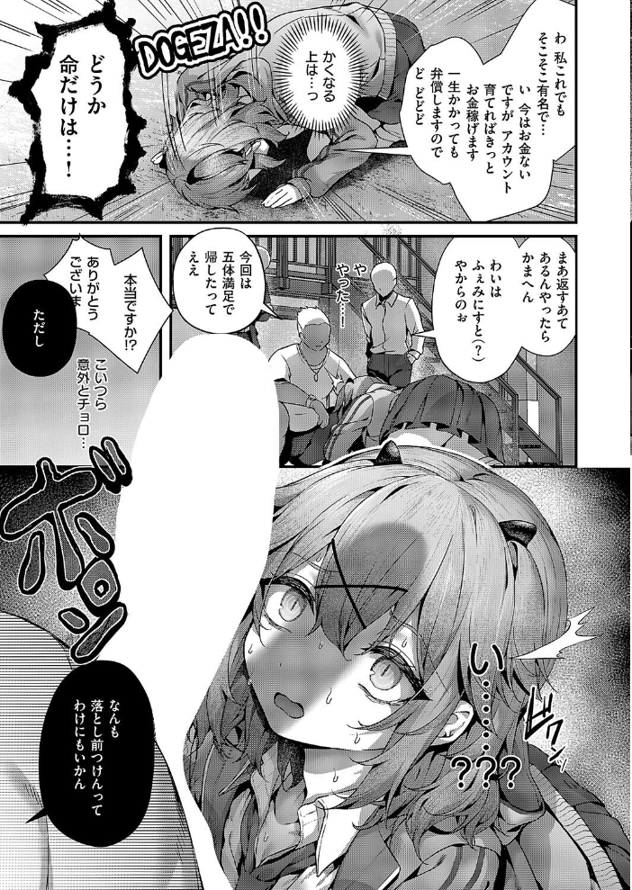 【エロ漫画】 承認ジャンキー  うこ サンプル画像
