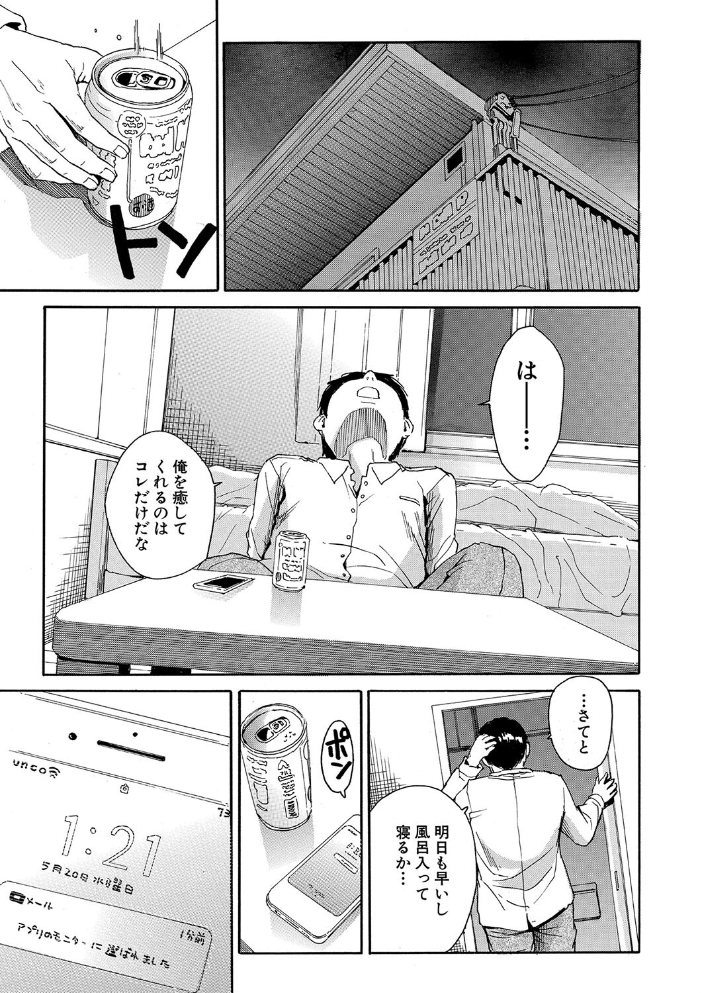 【エロ漫画】 肉体コントロールアプリ【1話立ち読み付き】  千要よゆち MUJIN編集部 サンプル画像