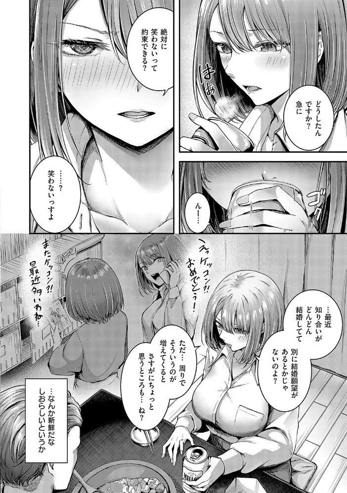【エロ漫画】 ほろよいラブモーション【デジタル特装版】  芦名めろう サンプル画像