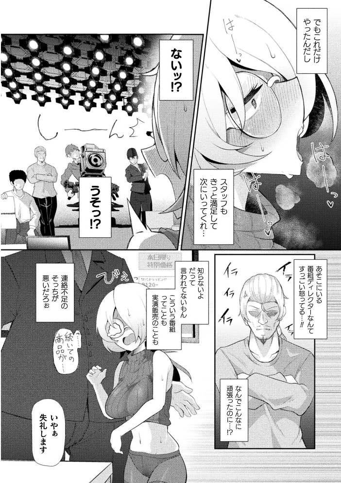 【エロ漫画】 買って気持ちいい！KTCショッピング【単話】  Chlamydo サンプル画像