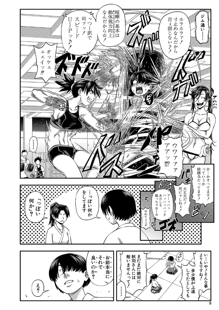 【エロ漫画】 犯れば犯るほど好きになる【1話立ち読み付き】  井雲泰助 MUJIN編集部 サンプル画像
