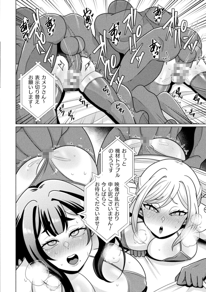 【エロ漫画】 二次元コミックマガジン エロバラエティ ドスケベ企画でハメられ公開大絶頂!Vol.1 媒鳥デコ Chlamydo 李星 でんぱゆっくり あらと安里 サンプル画像