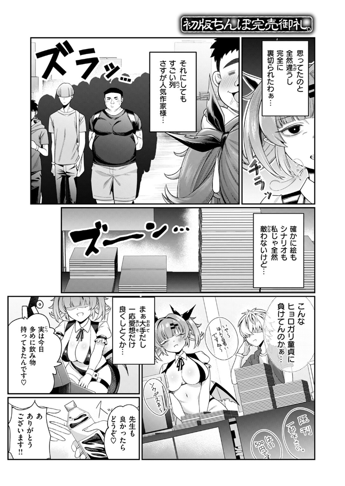 【エロ漫画】 初版ちんぽ完売御礼。 バルバル2号 サンプル画像