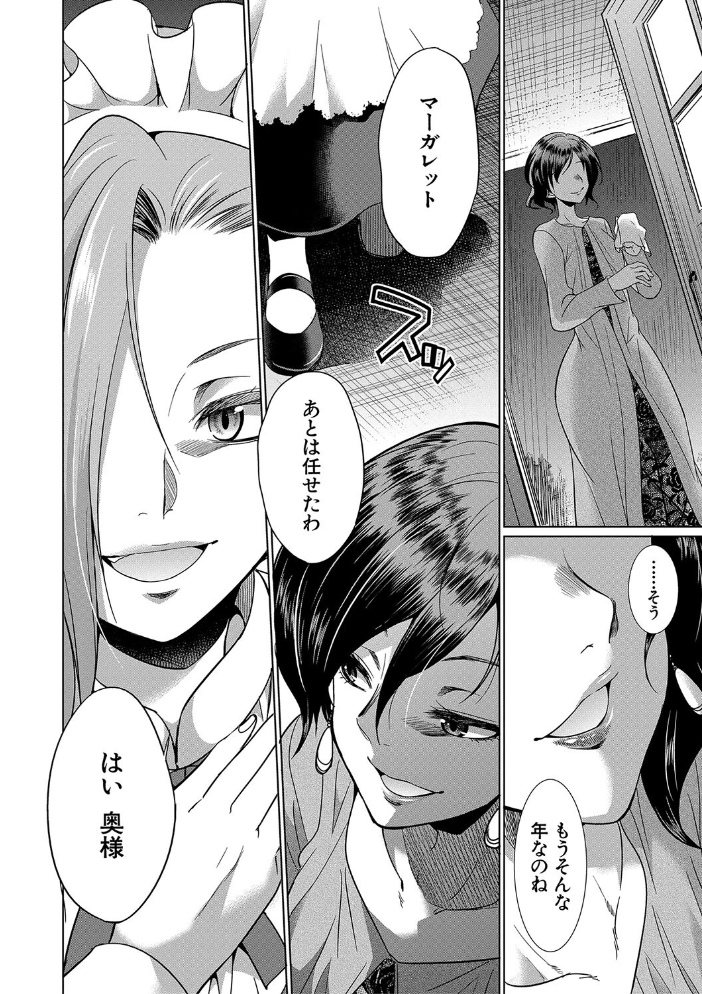 【エロ漫画】 フタナリ×令嬢×大乱交【1話立ち読み付き】 月下カグヤ MUJIN編集部 サンプル画像