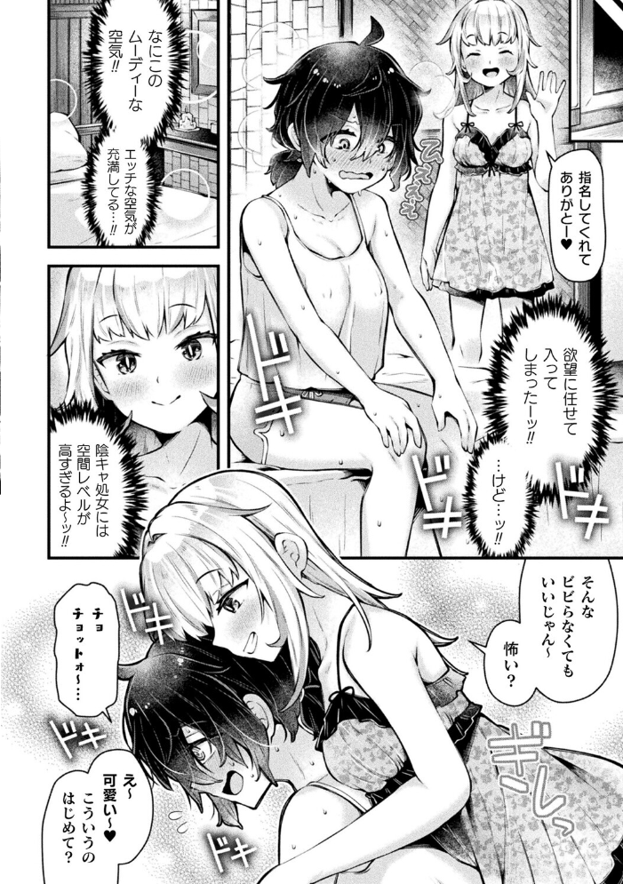 【エロ漫画】 別冊コミックアンリアル 人外レズ風俗 デジタル版Vol.3  綾瀬水音 ねりうめ ななつのうみ ざんどろ サンプル画像
