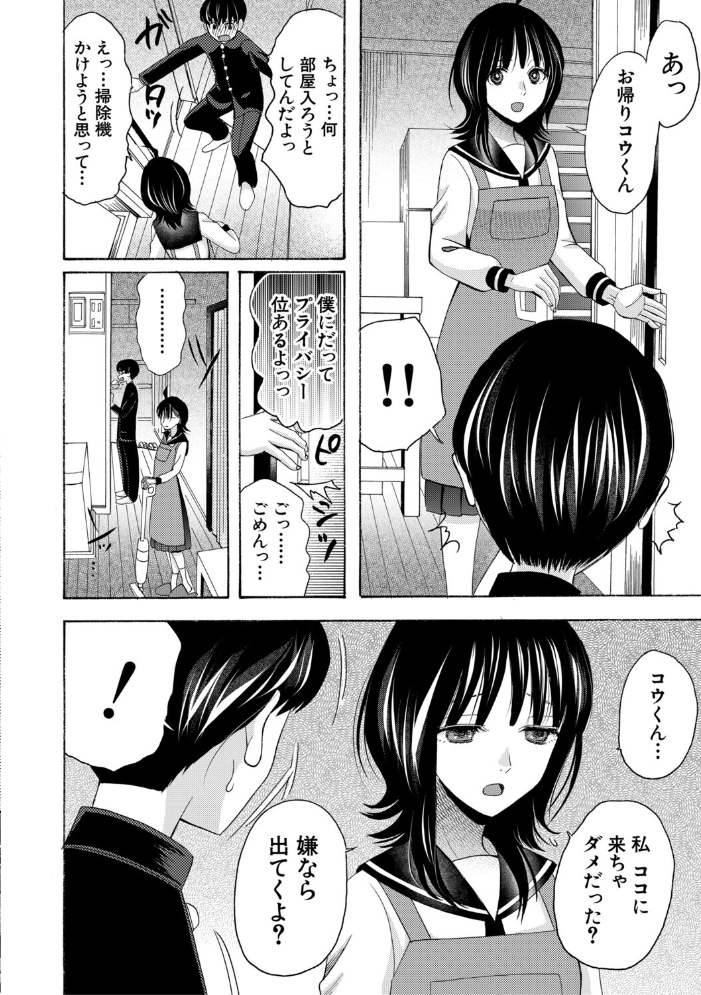 【エロ漫画】 思春期同棲日記 繋がったままで一晩中【1話試し読み付き】 星憑ネオン。 MUJIN編集部 サンプル画像