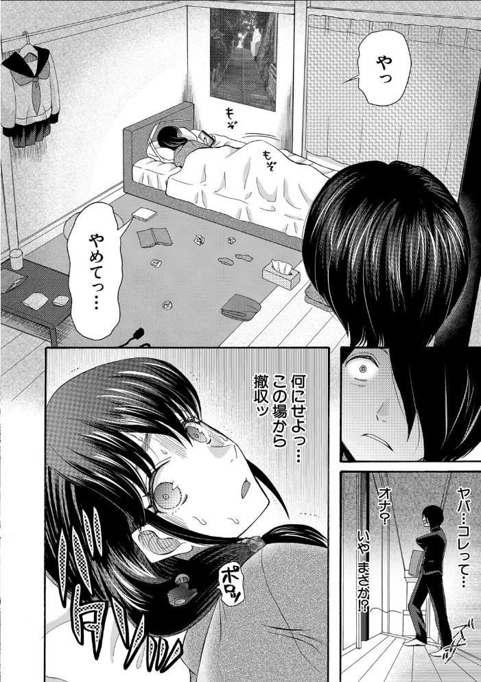 【エロ漫画】 私ならいいよ、挿入れても【1話試し読み付き】  星憑ネオン。 MUJIN編集部 サンプル画像