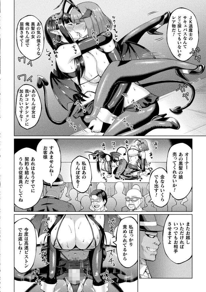 【エロ漫画】 二次元コミックマガジン 悪堕ち逆バニー 反転スーツ姿で堕ちる正義の乙女たちVol.2  水瀬揺光 はこまる miska 紙屋みょーん 翡翠石 サンプル画像