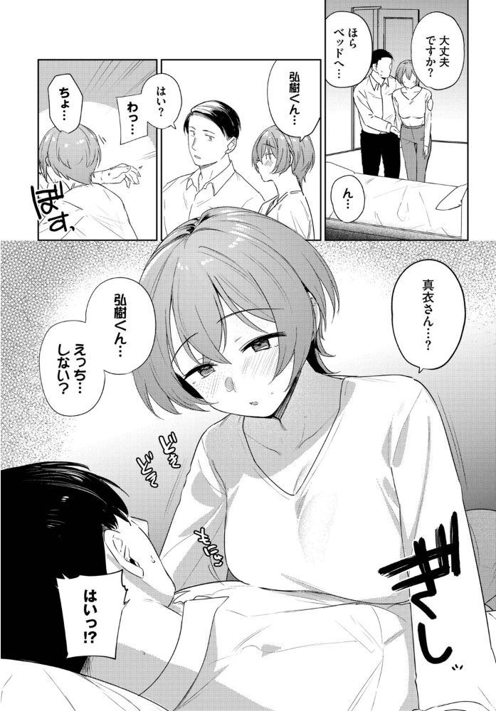 【エロ漫画】 カタチから 蟻吉げん コミックバベル編集部 サンプル画像