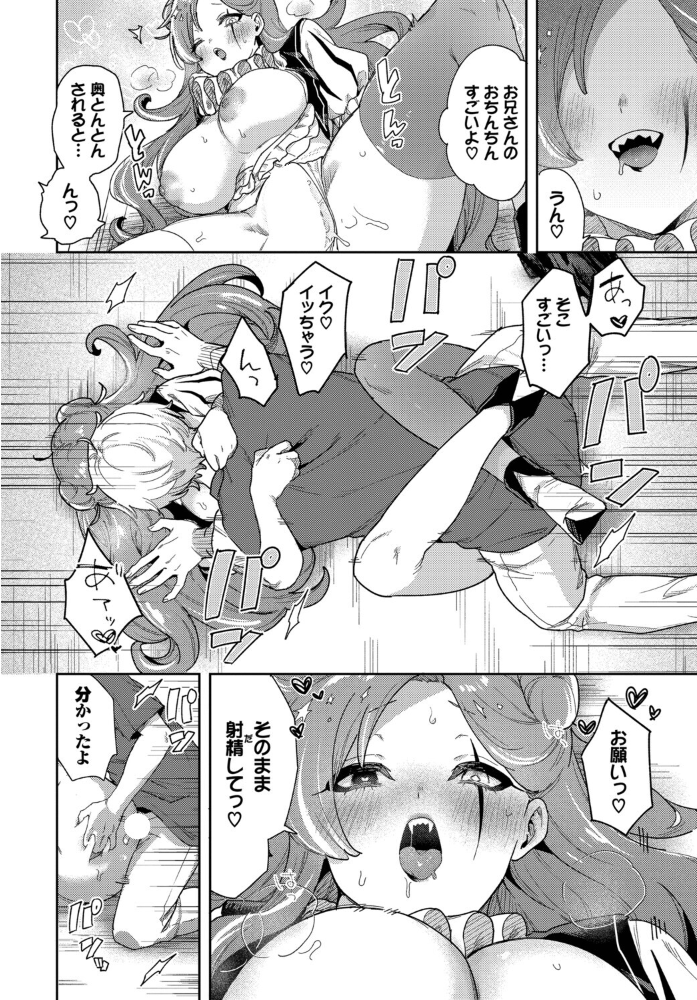 【エロ漫画】 ごはんのじかん! づ蛸 コミックバベル編集部 サンプル画像