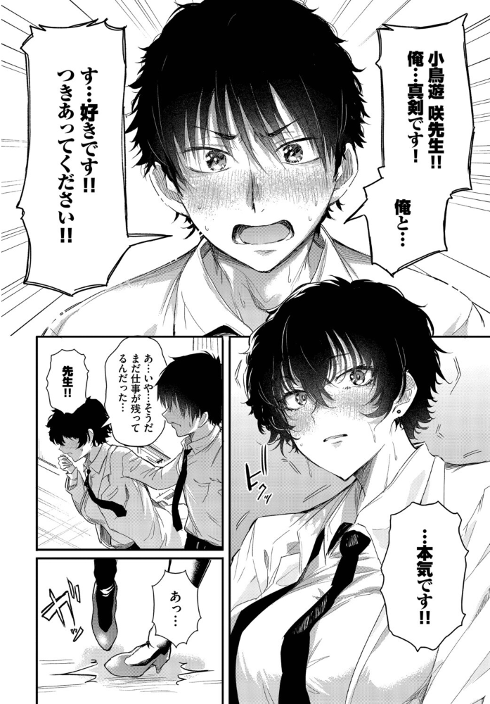 【エロ漫画】 小鳥遊先生は恋がしたい ナスムスビム コミックバベル編集部 サンプル画像
