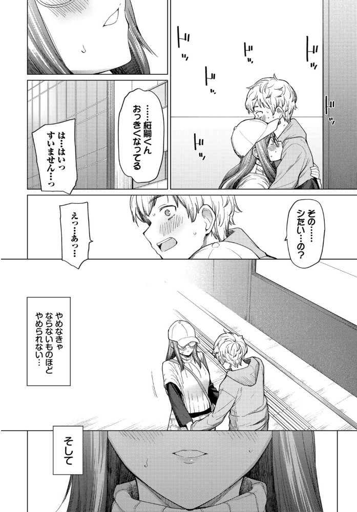 【エロ漫画】 先生は大人だから あおやまきいろ。 コミックバベル編集部 サンプル画像