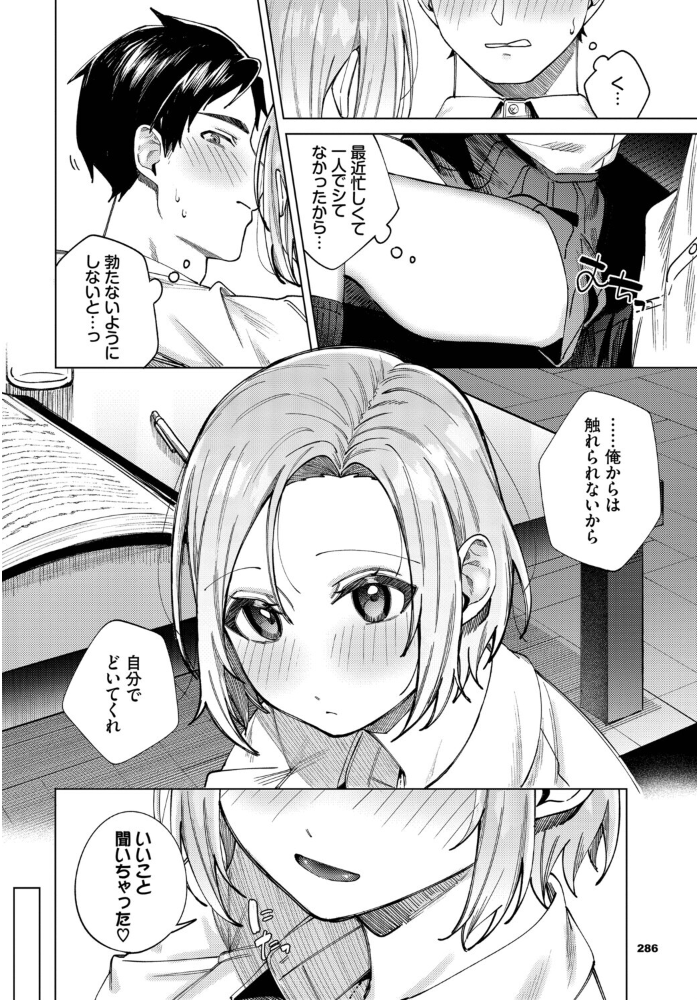 【エロ漫画】 理想のしちゅえーしょん  煤雲なぎ コミックバベル編集部 サンプル画像