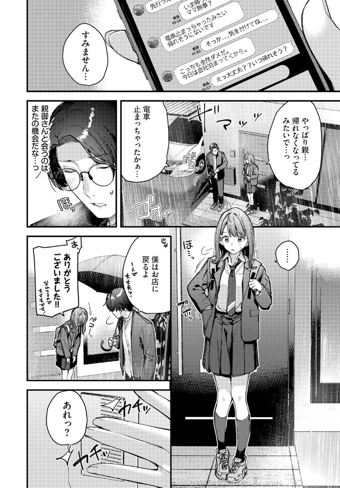 【エロ漫画】 僕だけのハナ〜後編〜 東山エイト コミックバベル編集部 サンプル画像