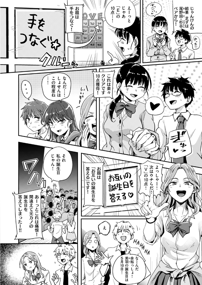 【エロ漫画】 ベストカップルコンテスト ぐりえるも サンプル画像