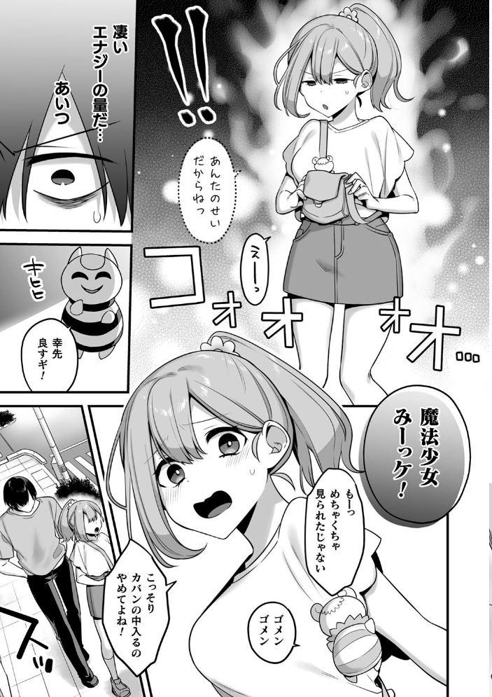 【エロ漫画】 悪の手先になったので。 〜魔法少女を××します〜 THE BOOK1 山梨ユウヤ サンプル画像
