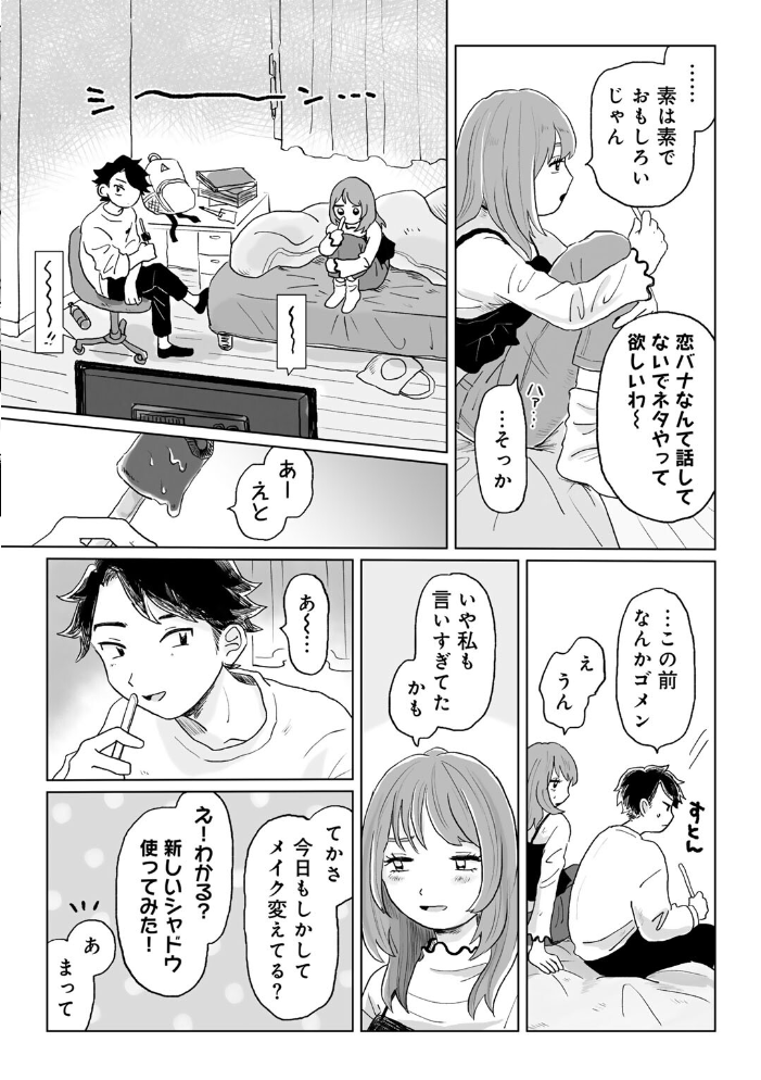 【エロ漫画】 かんぺきなカップル 【単話】 桜井くん サンプル画像
