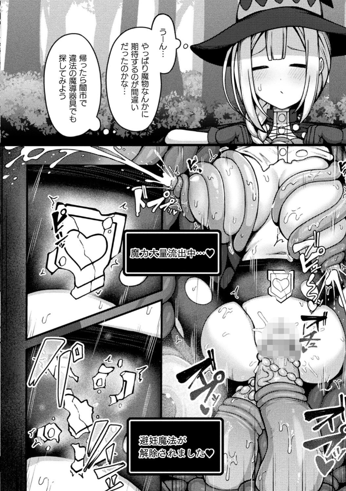 【エロ漫画】 別冊コミックアンリアル 感覚遮断〜身体の感覚を遮断されて気づかぬ間に強●絶頂〜デジタル版Vol.1 せゆーら 煩悩寺ゆら OKASIRA 天乃輝 みやざきうさぎ 山賊がにゅ サンプル画像