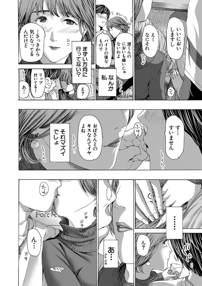 【エロ漫画】 お姉さんと も一回…▽【1話立ち読み付き】  あさぎ龍 MUJIN編集部 サンプル画像